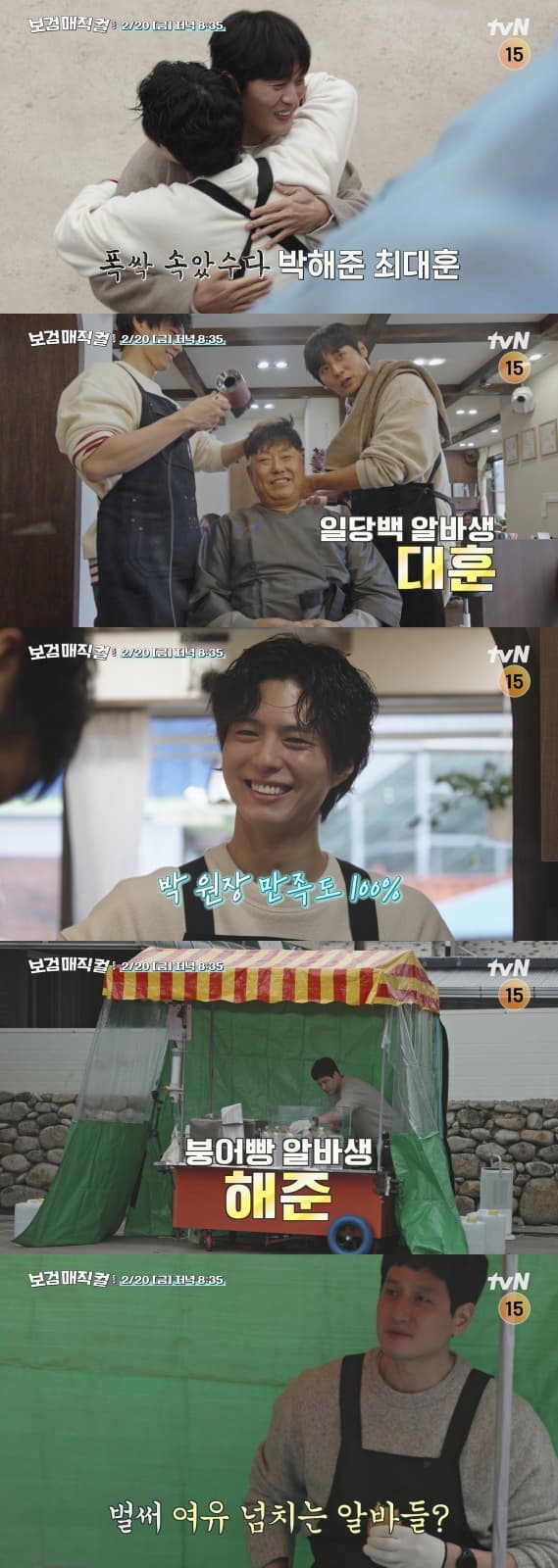 The spotlight turns to actors Park Hae-jun and Choi Dae-hoon as they lend their talents to the enchanting world of 'Bo-gum Magical,' an enthralling series aired on tvN.